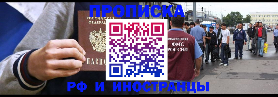 прописка для военкомата в Лакинске