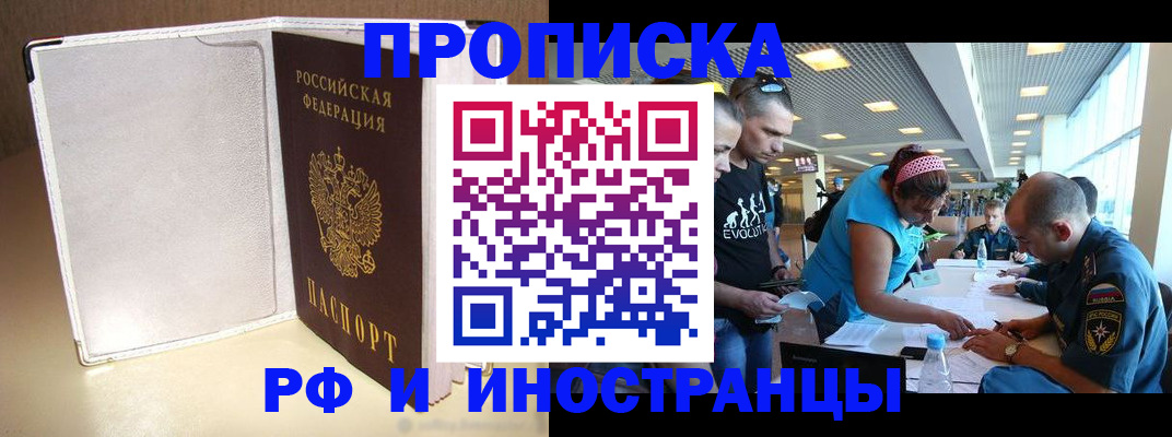 временная регистрация в Лакинске