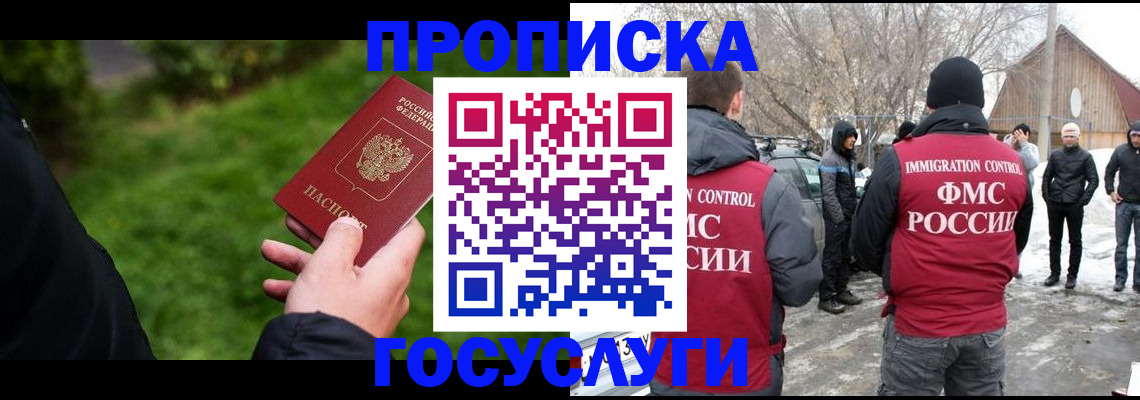 регистрация в Лакинске