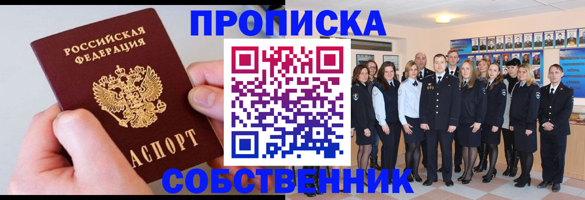 временная регистрация надежно в Лакинске